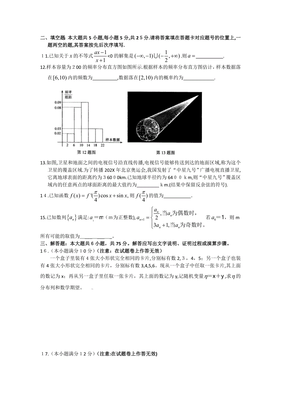 高考试题湖北卷数学理版缺答案高中数学_第3页