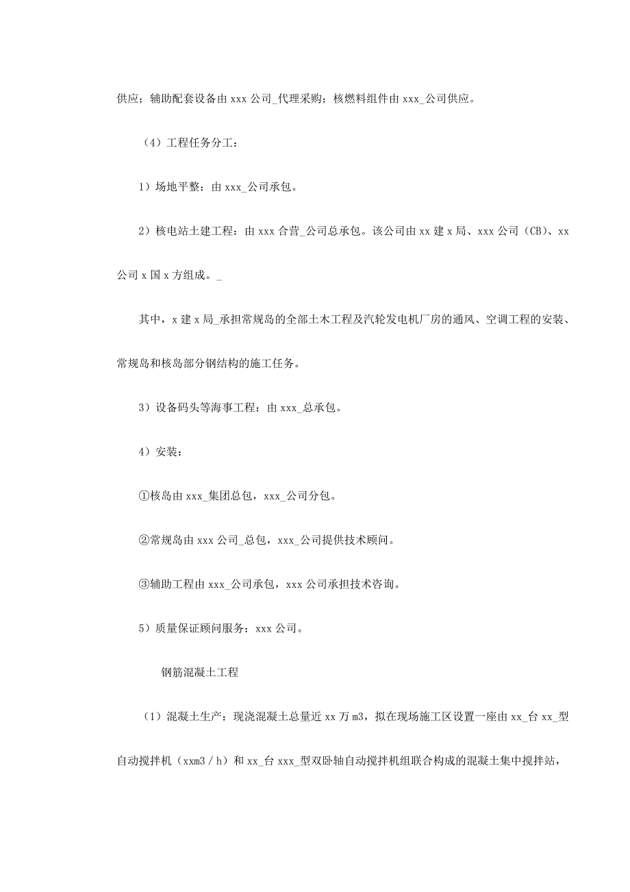 0042 某核电站施工组织设计_第4页