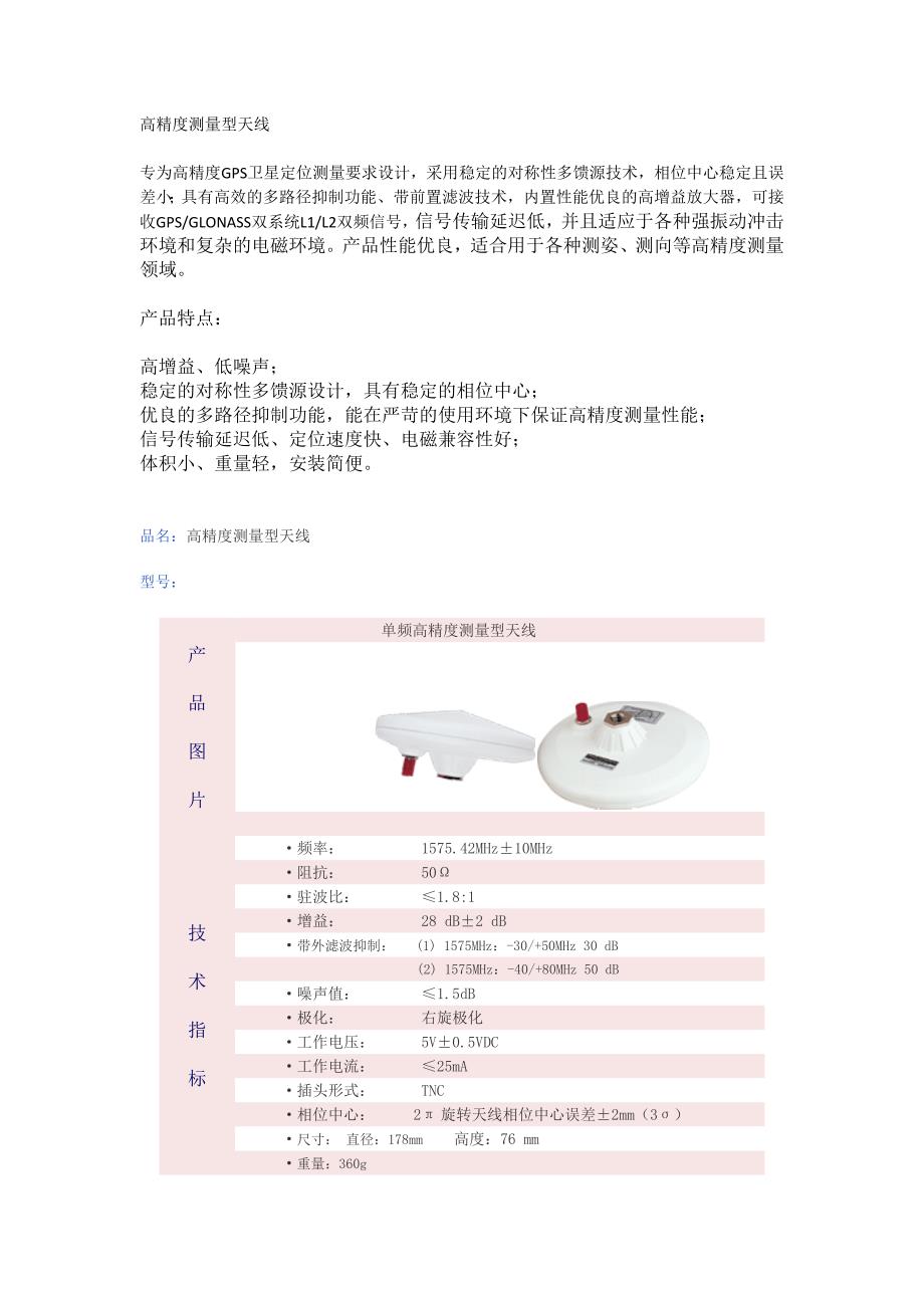 高精度测量型天线.doc_第1页