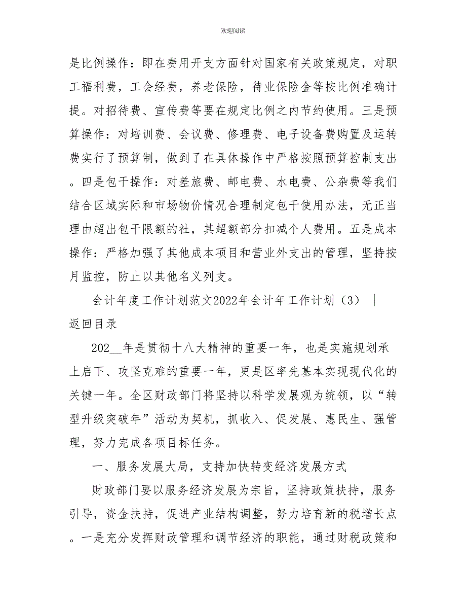 2022年会计年工作计划3篇_第3页