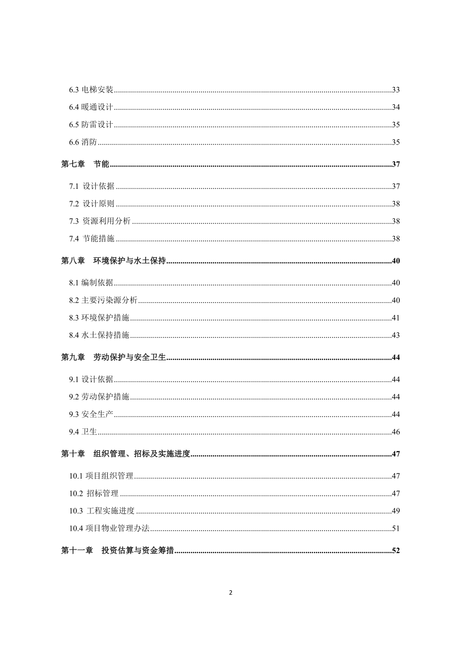 商住小区二期建设项目策划书.doc_第2页