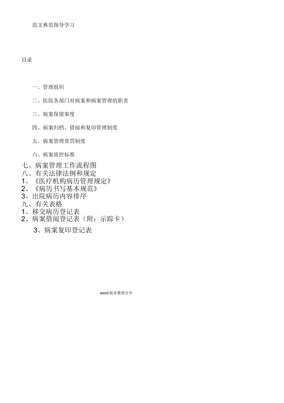 病案管理学习制度汇编[全套].docx_第4页