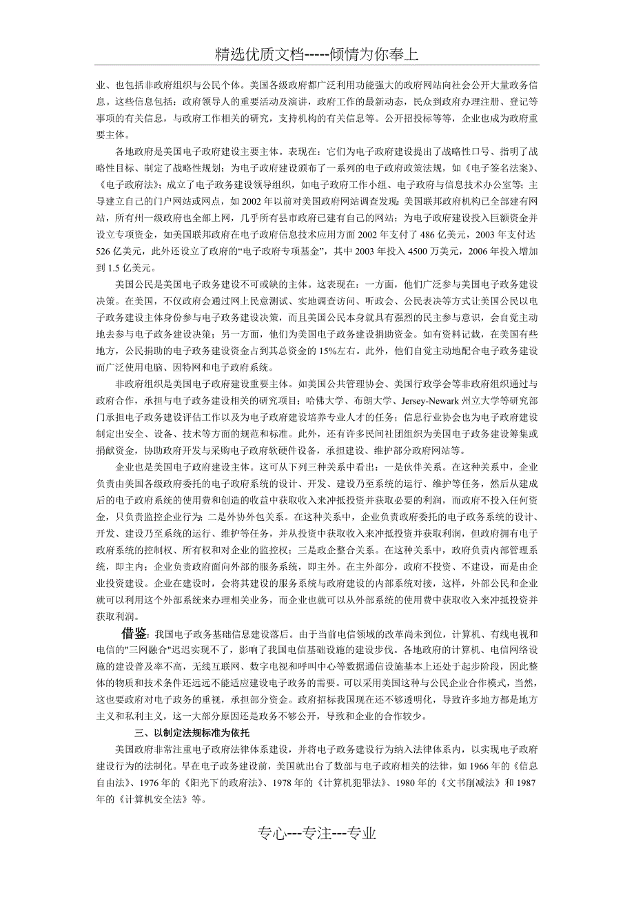 美国电子政务建设对我国的借鉴意义_第2页