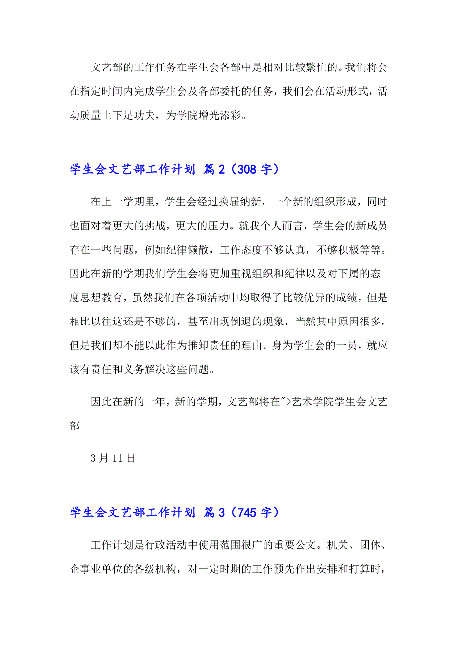 学生会文艺部工作计划汇总10篇_第3页