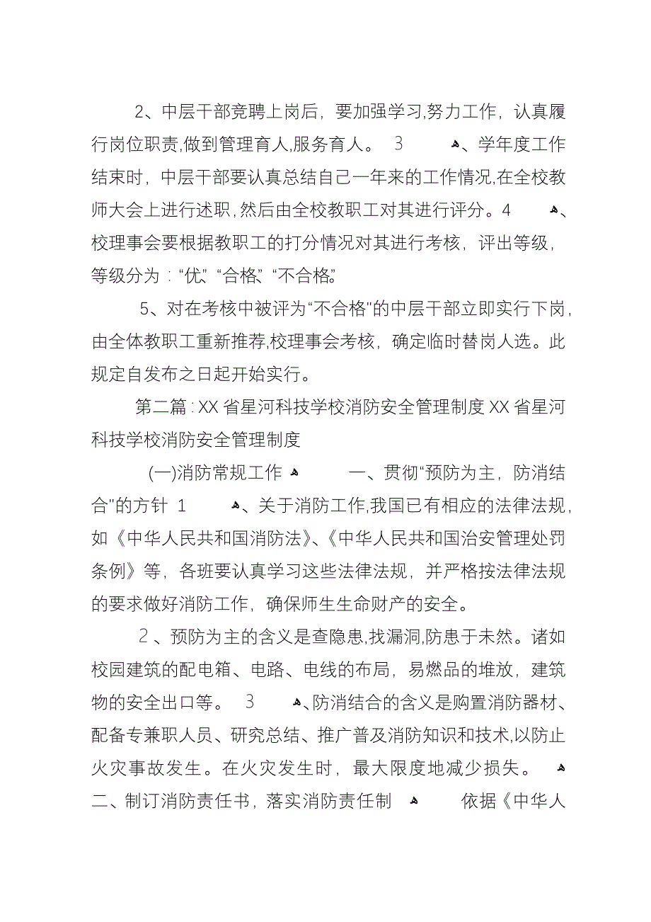 学校中层干部考察制度.docx_第2页