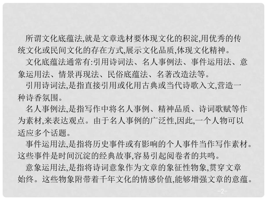 中考语文 第三模块 作文 第5部分 七招打造文化底蕴复习课件_第2页