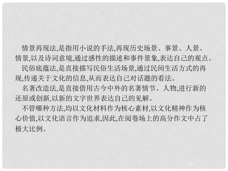 中考语文 第三模块 作文 第5部分 七招打造文化底蕴复习课件_第3页