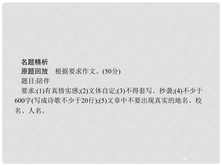 中考语文 第三模块 作文 第5部分 七招打造文化底蕴复习课件_第4页