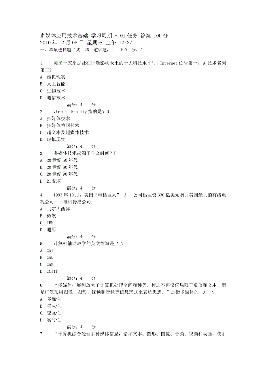 电大 形成性考核 多媒体应用技术基础答案_第1页