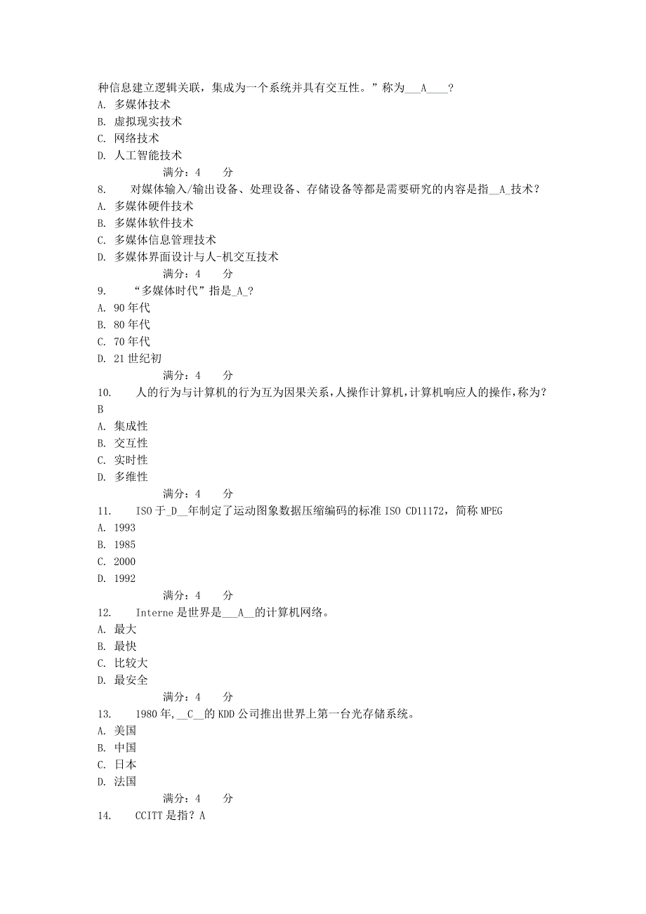 电大 形成性考核 多媒体应用技术基础答案_第2页