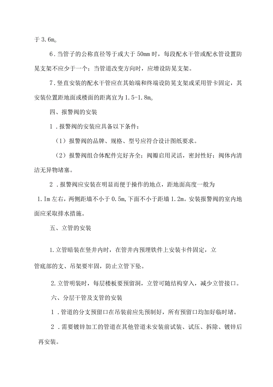 自动喷水灭火系统安装施工方案_第3页