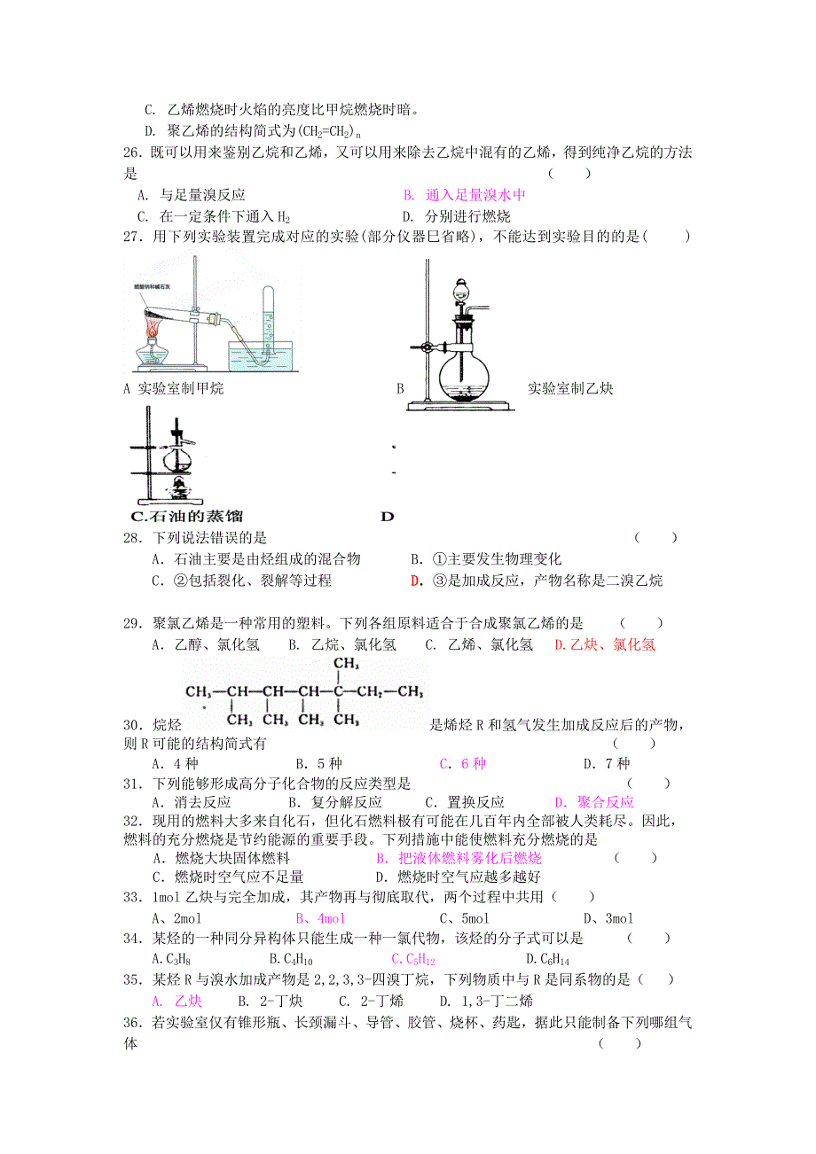 2022年高二化学上学期合格考期终试题_第3页