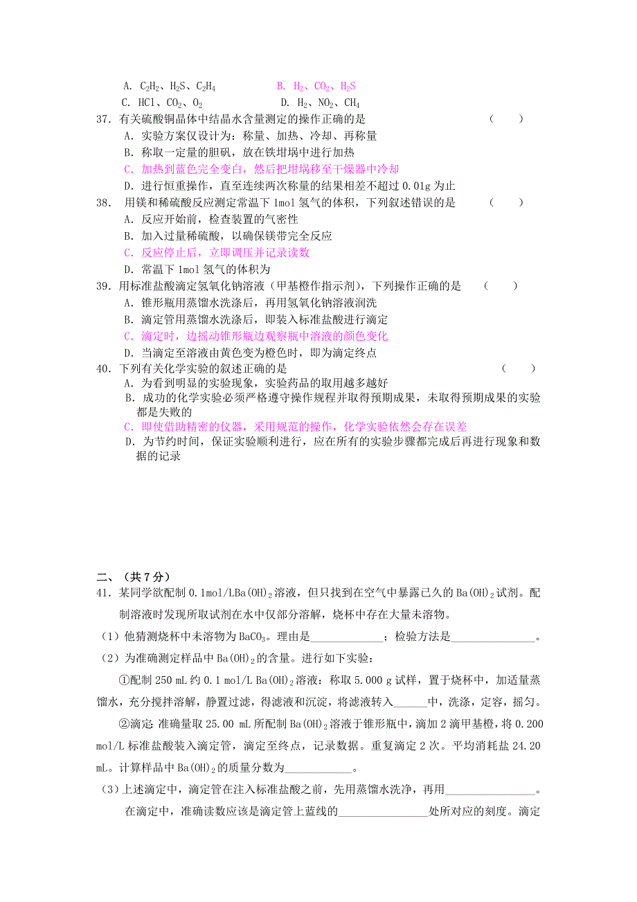 2022年高二化学上学期合格考期终试题_第4页