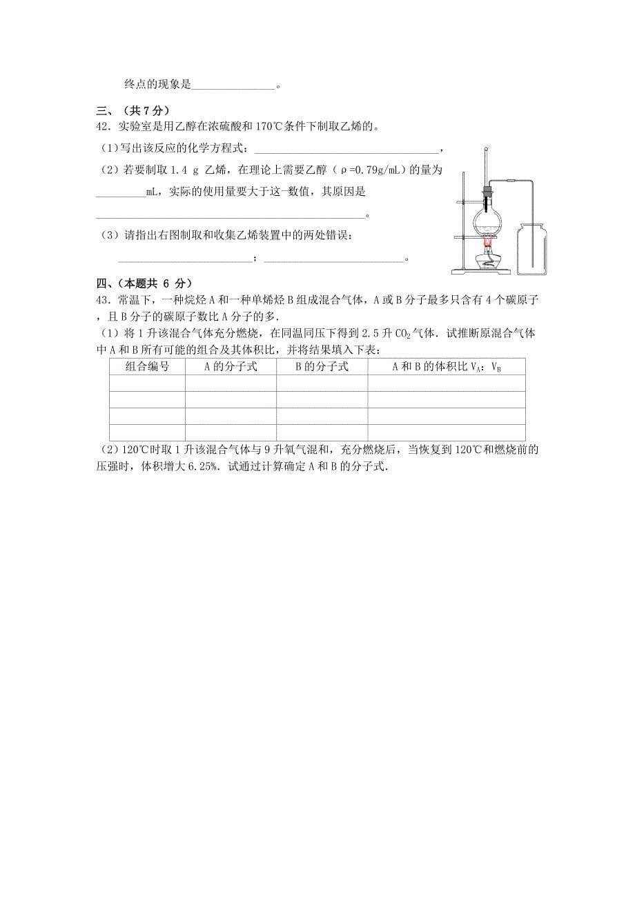 2022年高二化学上学期合格考期终试题_第5页