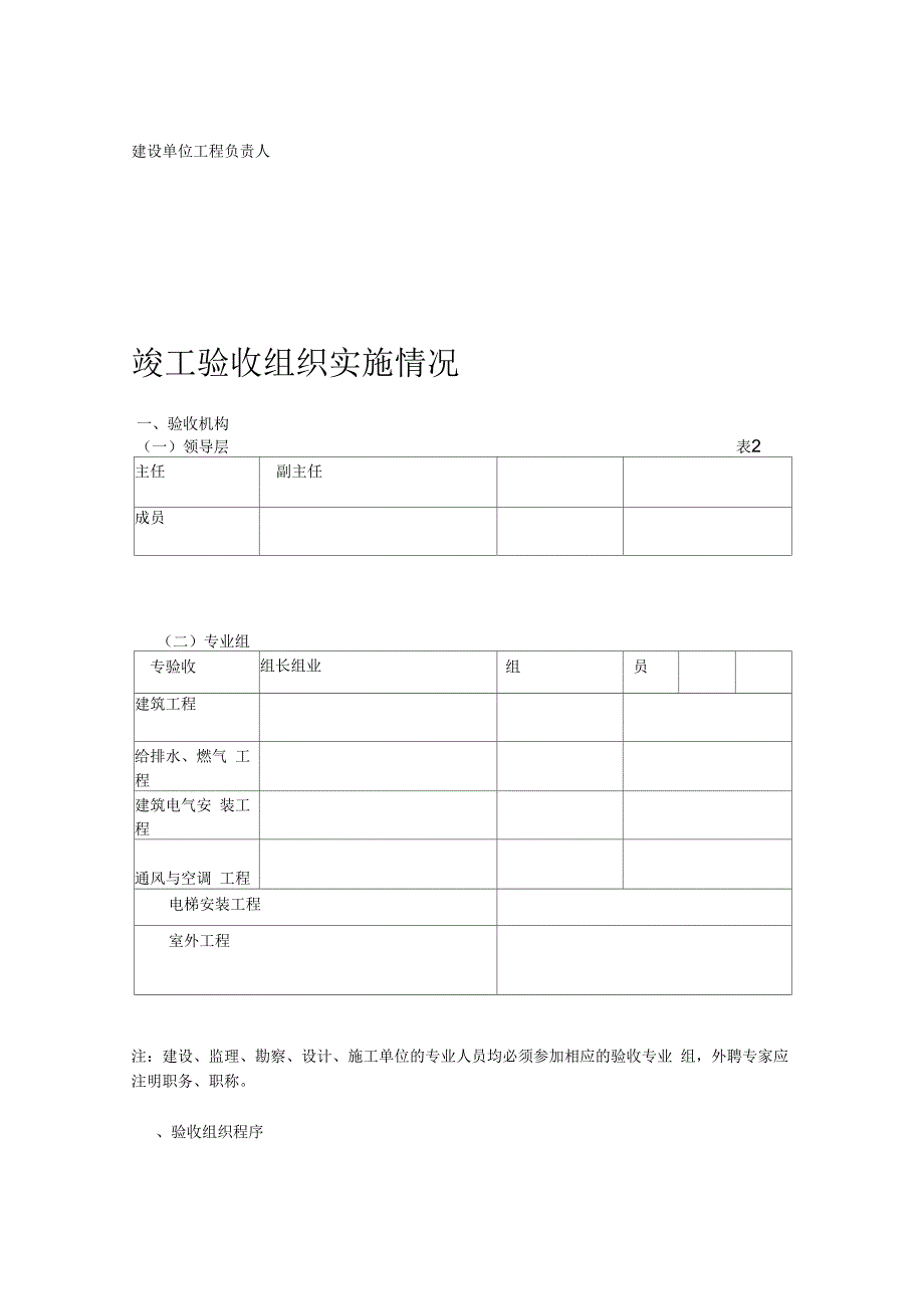 邯郸竣工验收报告_第4页