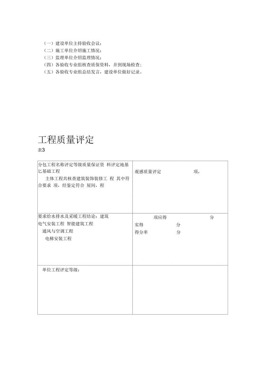 邯郸竣工验收报告_第5页