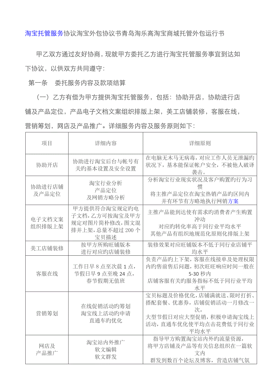 淘宝托管服务协议_第1页