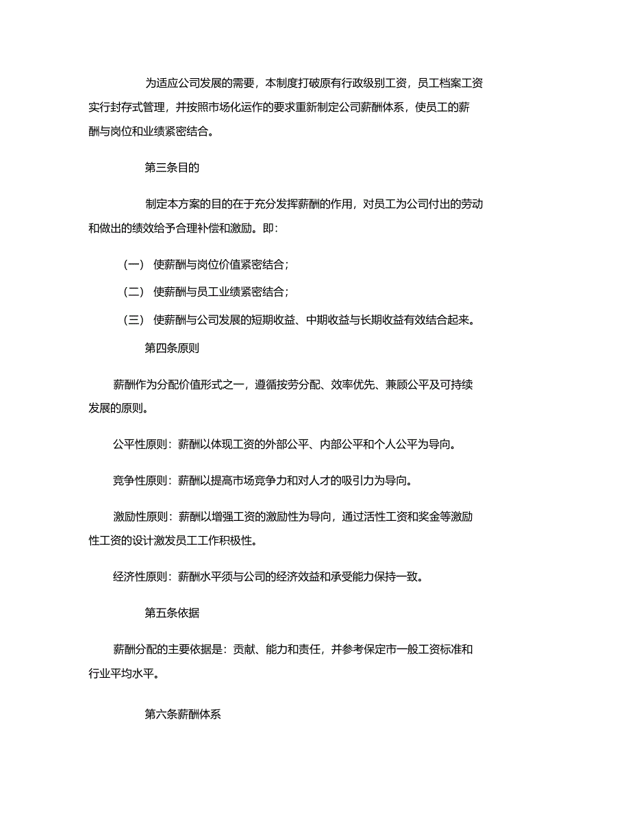 小公司薪酬制度简单明了一般公司都适用_第2页