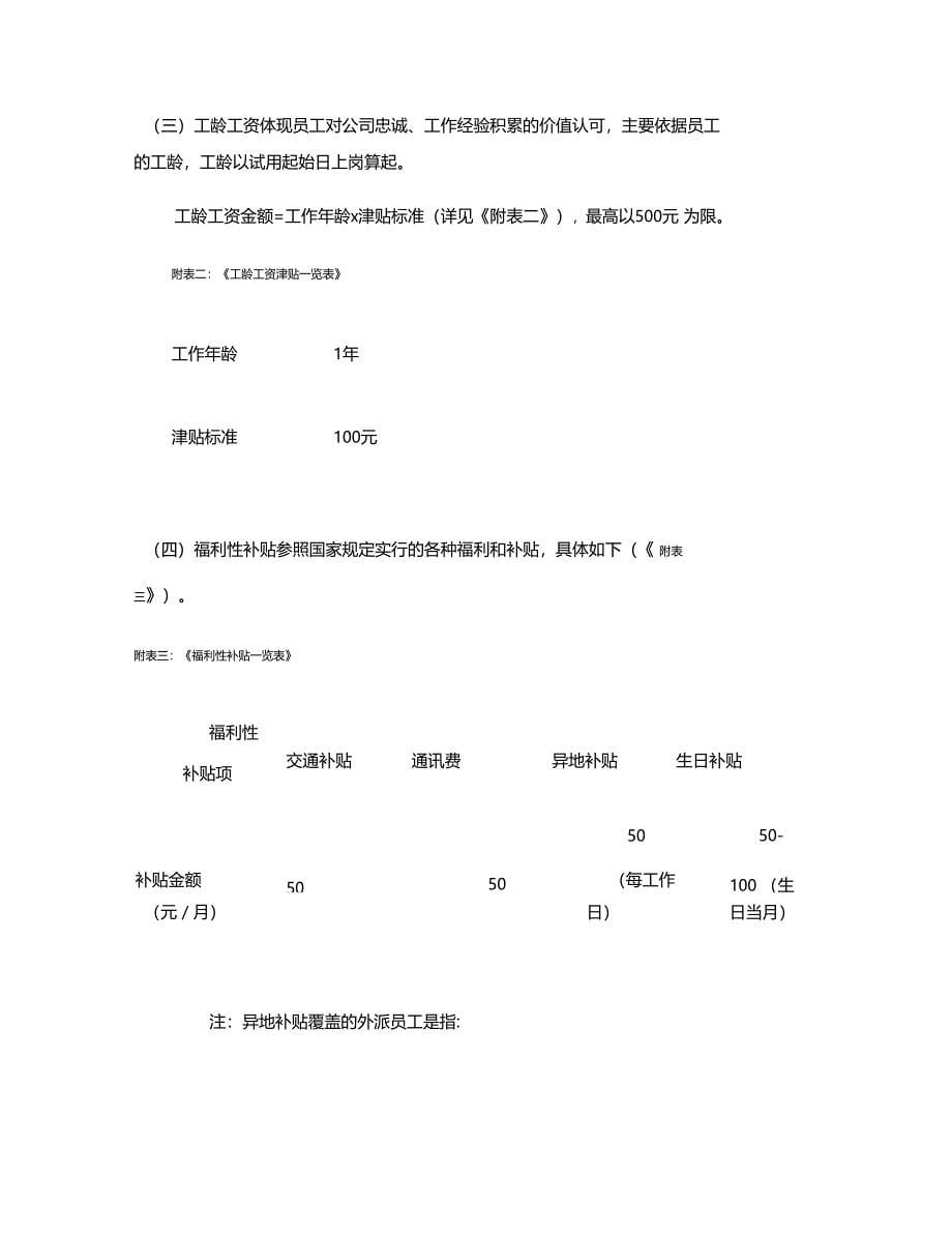 小公司薪酬制度简单明了一般公司都适用_第5页