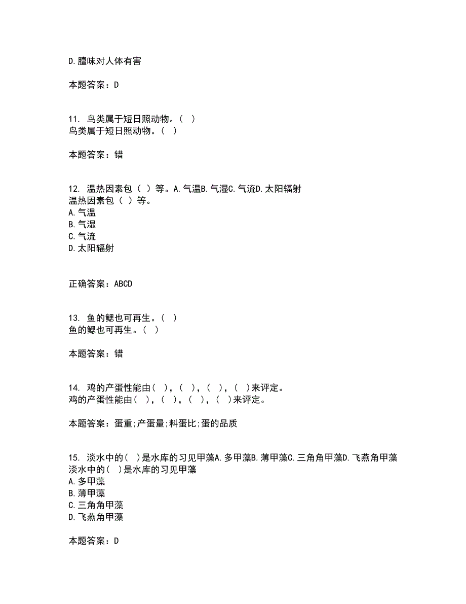 四川农业大学21春《动物育种与繁殖》在线作业三满分答案27_第3页