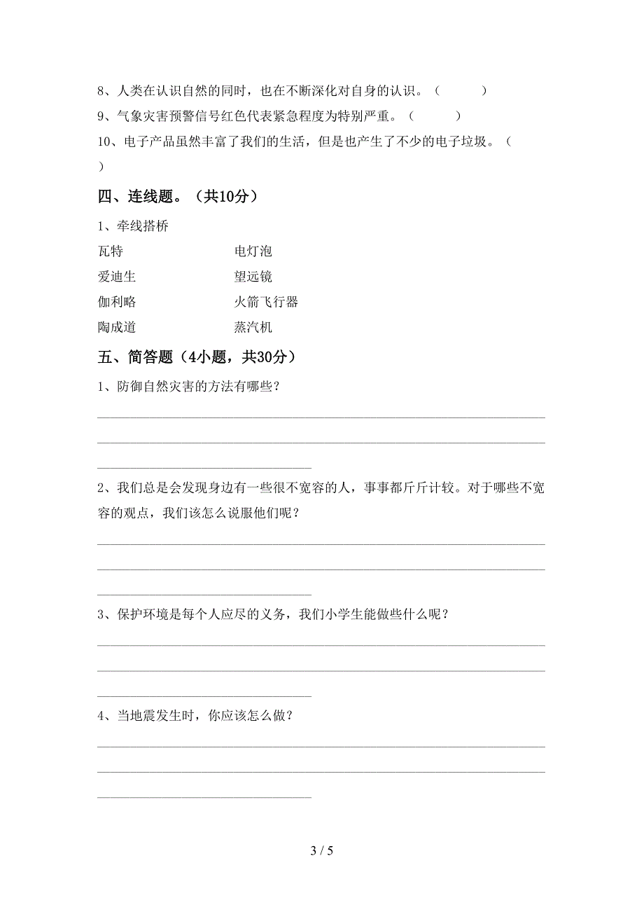 2022年部编版六年级上册《道德与法治》期中试卷及答案【完整版】.doc_第3页