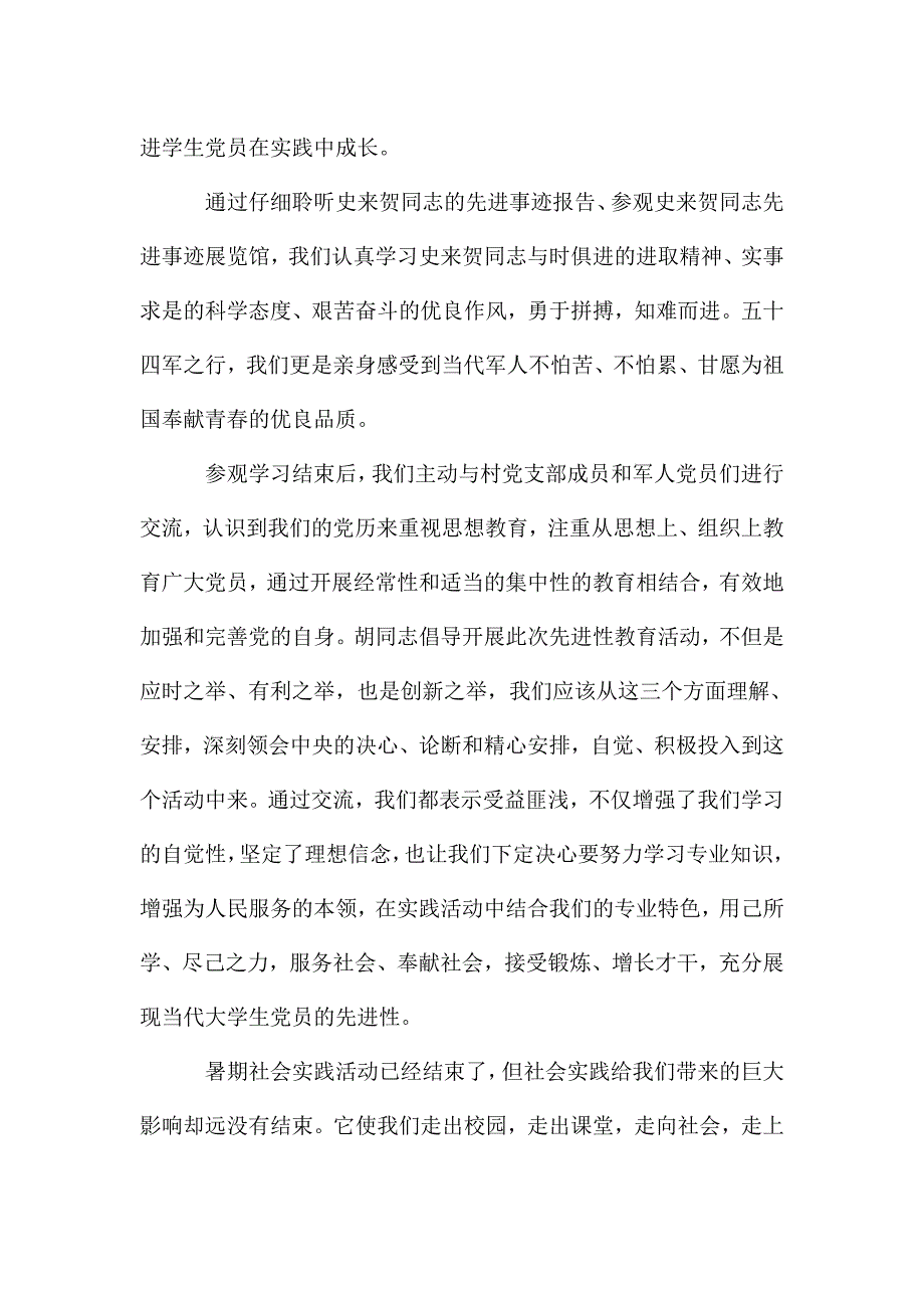 大学生实践活动心得2000字5篇.doc_第3页