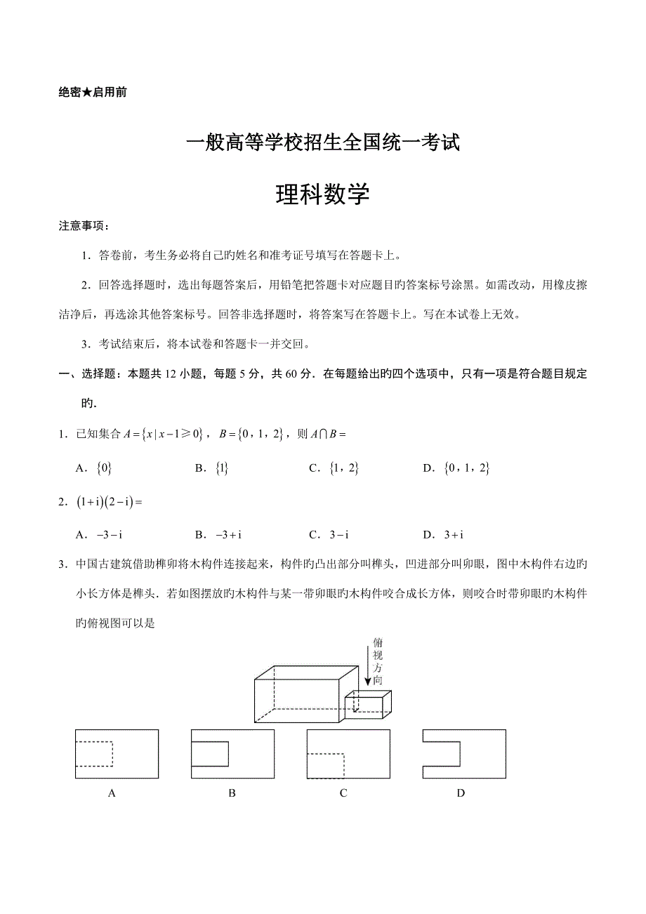 2023年卷理科数学真题_第1页