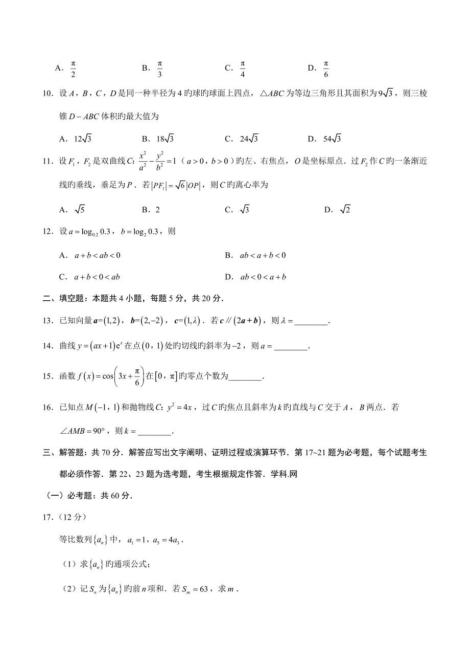 2023年卷理科数学真题_第3页