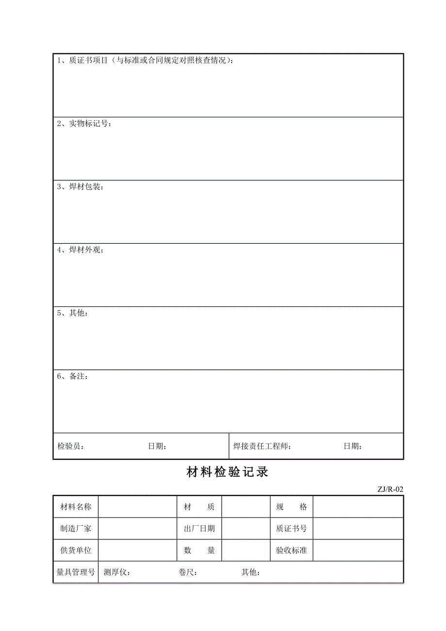 质量检验控制表格_第2页