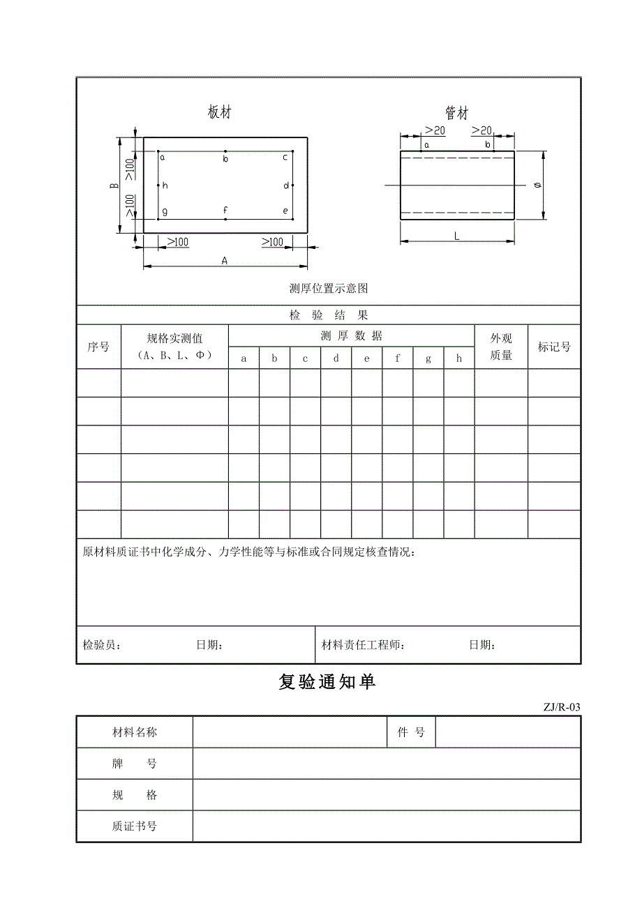 质量检验控制表格_第3页