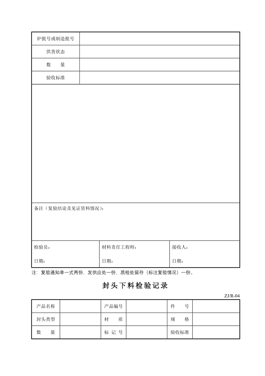 质量检验控制表格_第4页