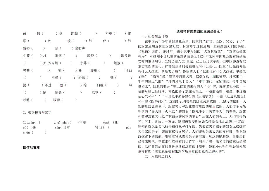 《祝福》导学案_第2页