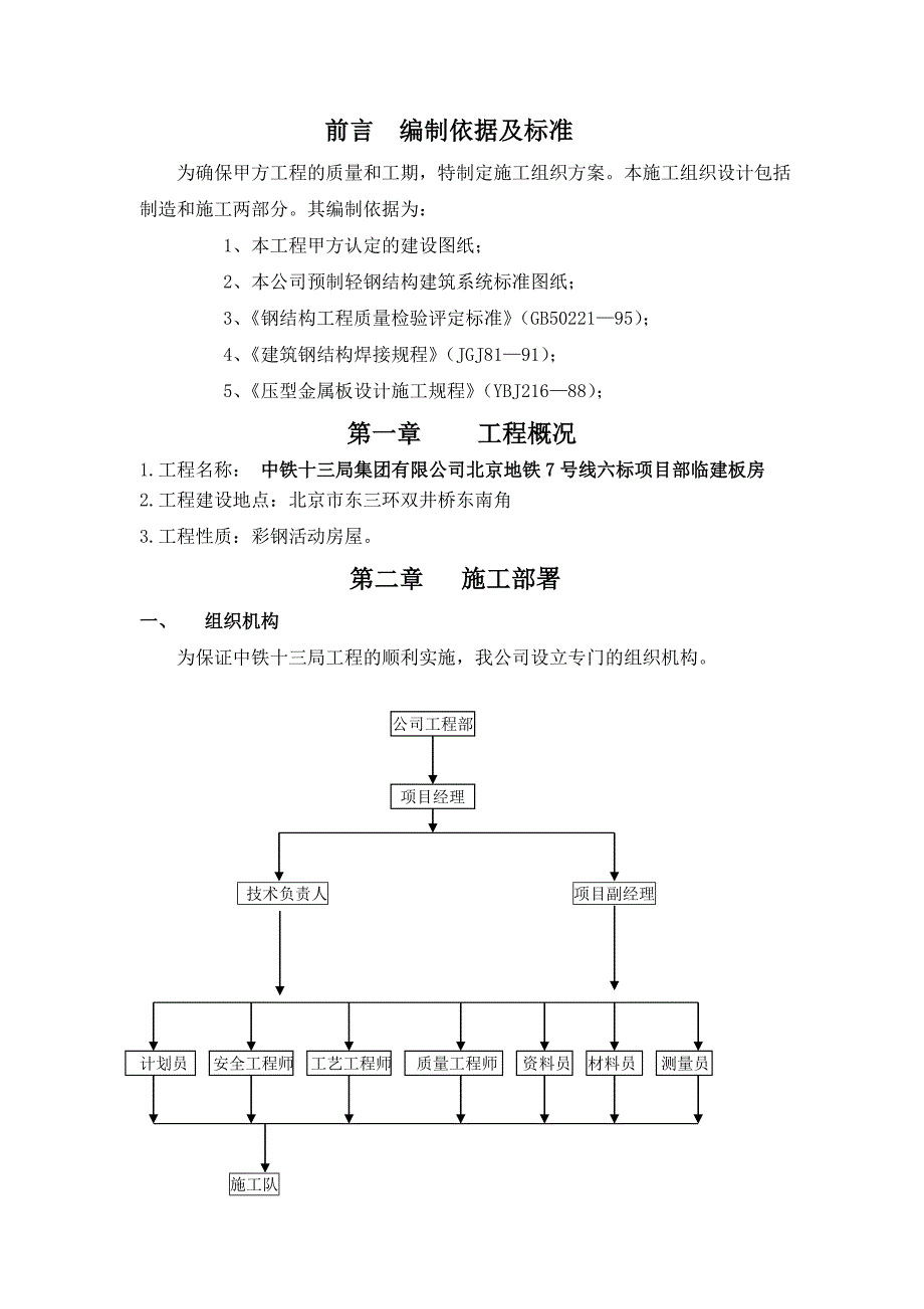 临建板房施工组织设计_第3页