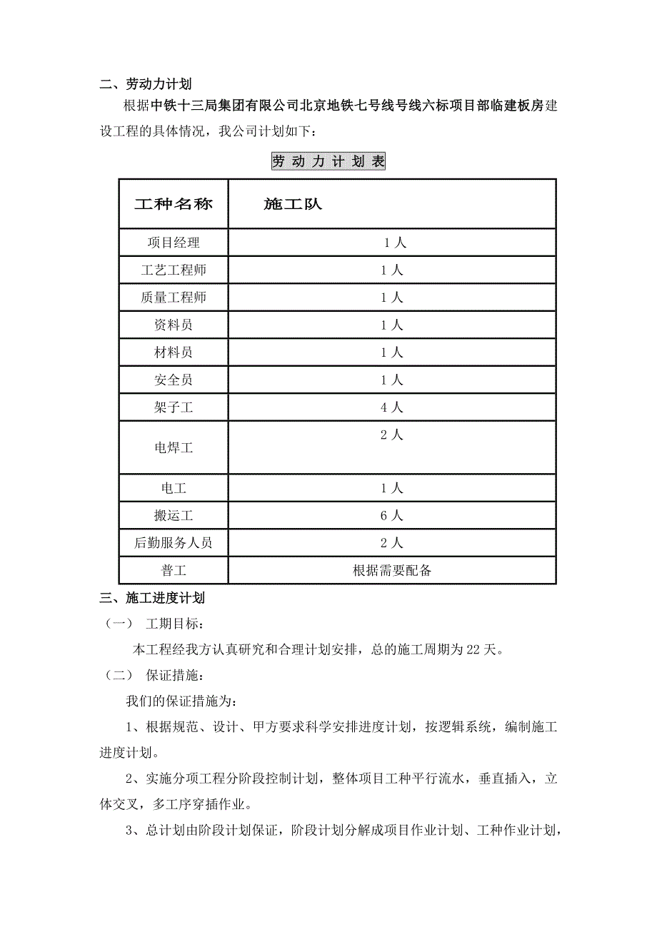 临建板房施工组织设计_第4页