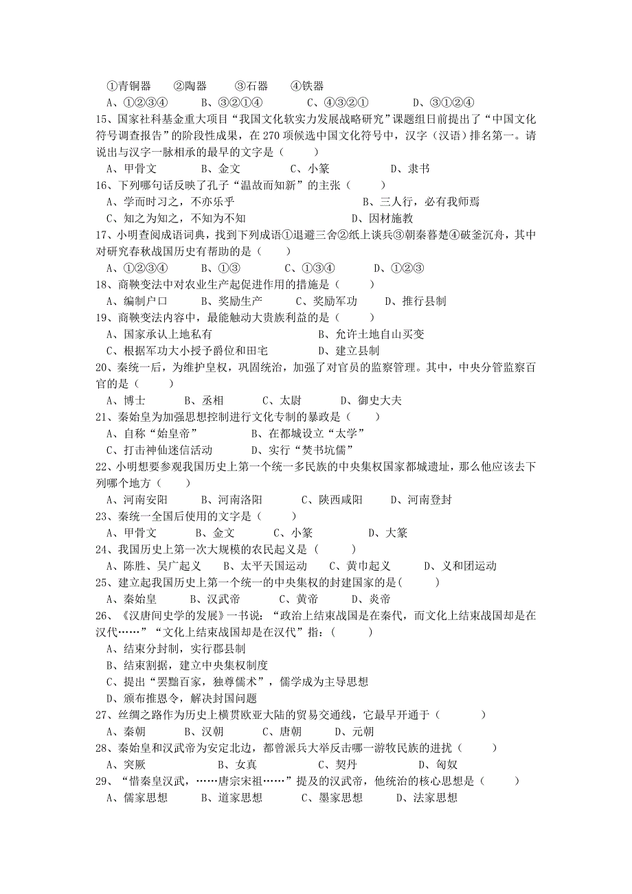 广东省佛山市七年级历史上学期第十五周教研联盟活动测试试题无答案新人教版_第2页