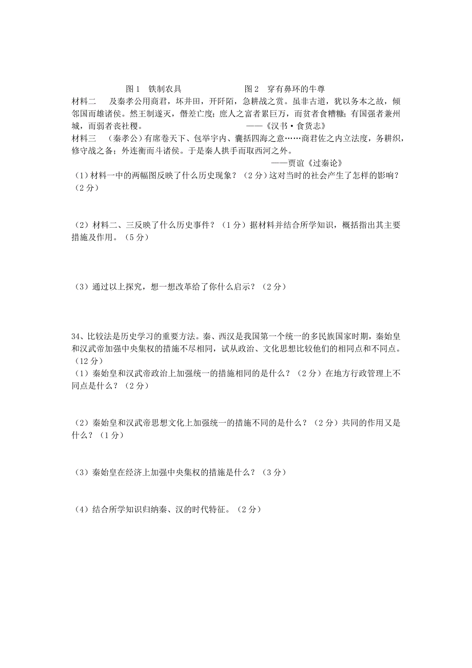 广东省佛山市七年级历史上学期第十五周教研联盟活动测试试题无答案新人教版_第4页