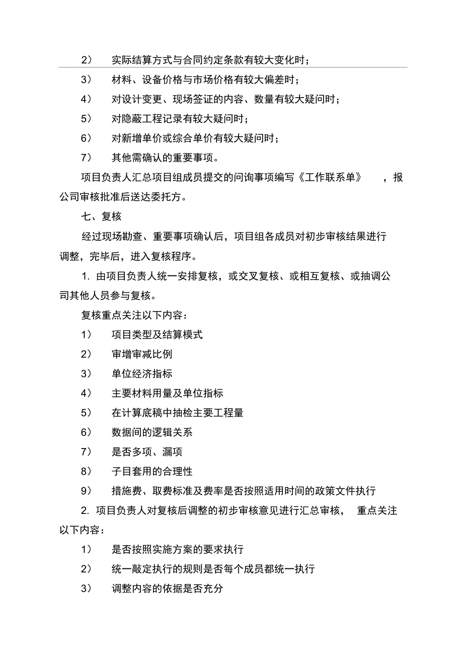 项目工程造价咨询工作流程_第4页