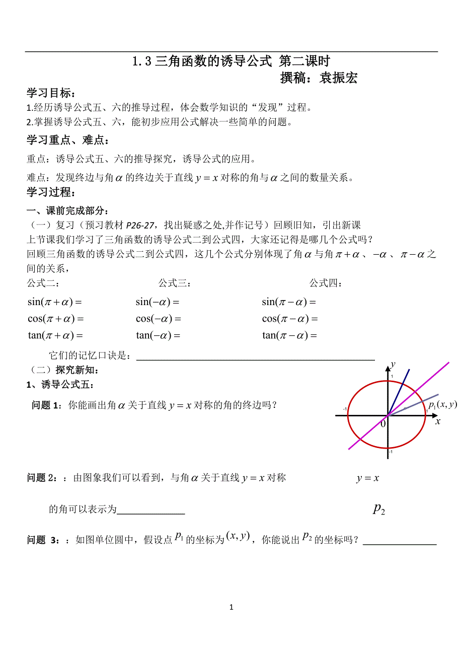 1[1]3三角函数的诱导公式导学案2_第1页