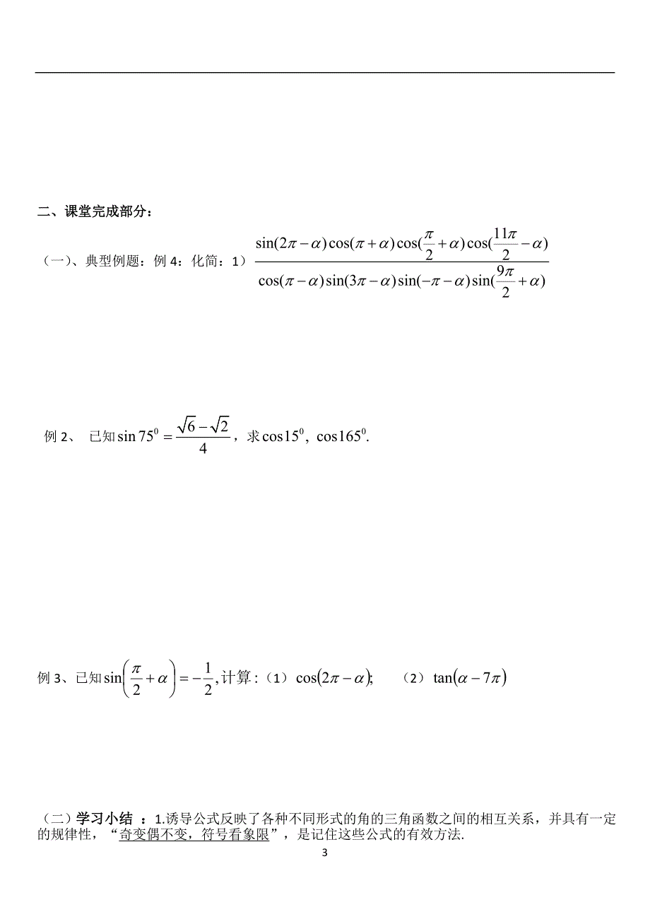 1[1]3三角函数的诱导公式导学案2_第3页