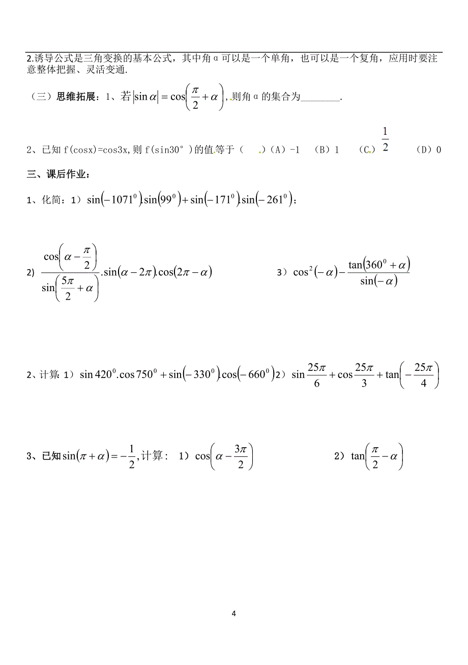 1[1]3三角函数的诱导公式导学案2_第4页