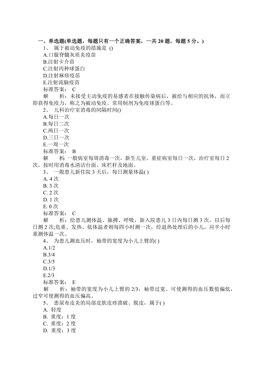 儿科护理学试题及答案.doc_第1页