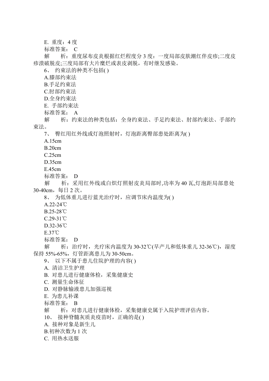 儿科护理学试题及答案.doc_第2页