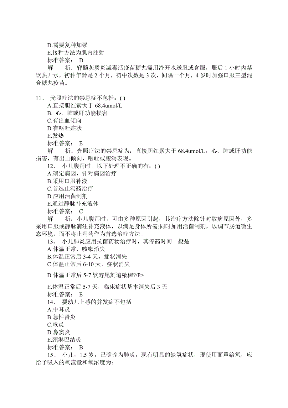 儿科护理学试题及答案.doc_第3页