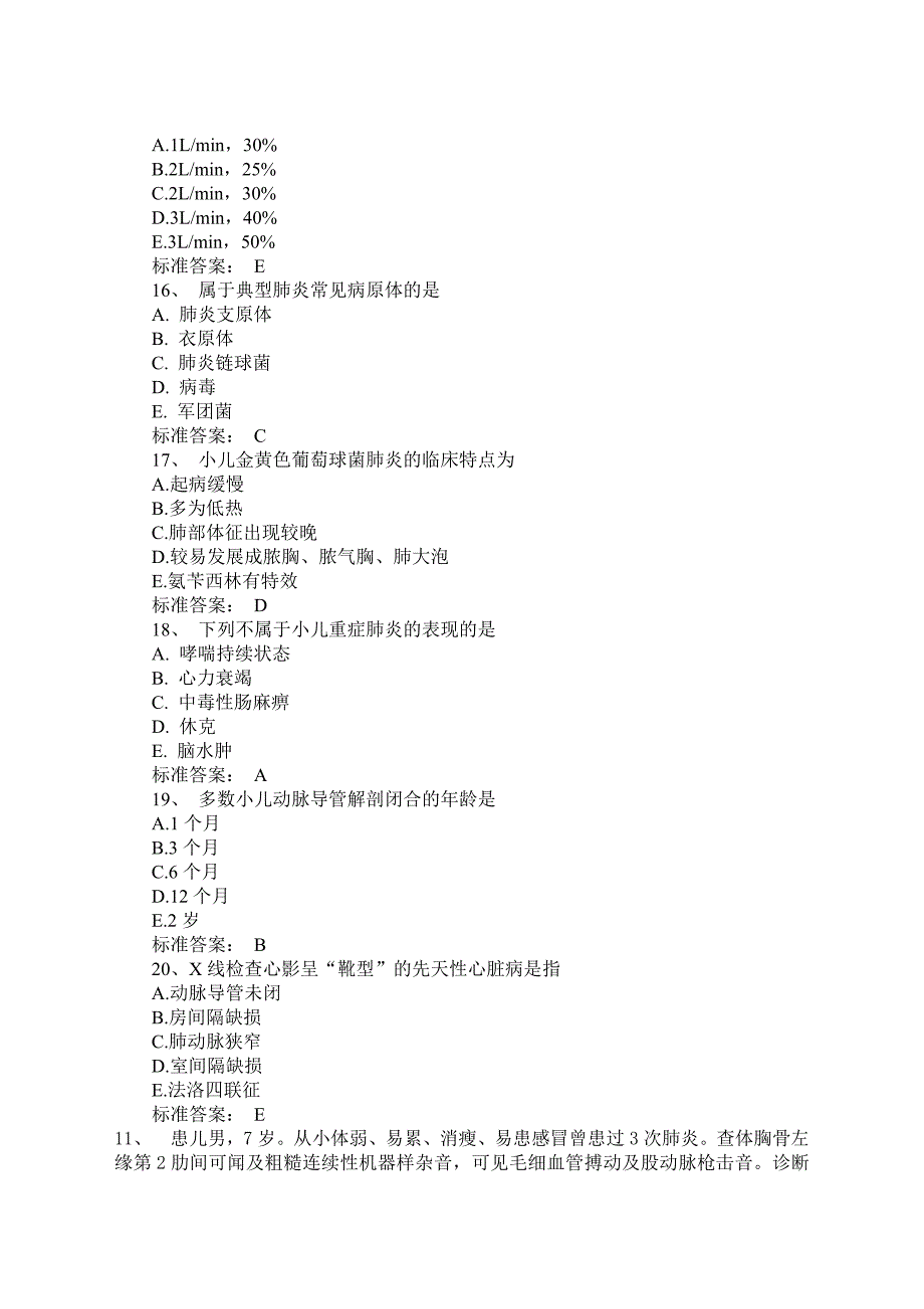 儿科护理学试题及答案.doc_第4页