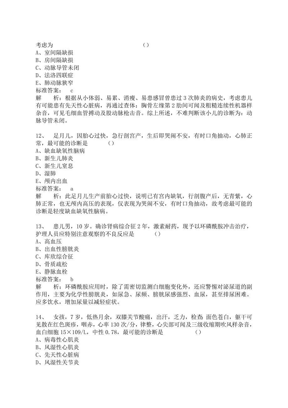 儿科护理学试题及答案.doc_第5页