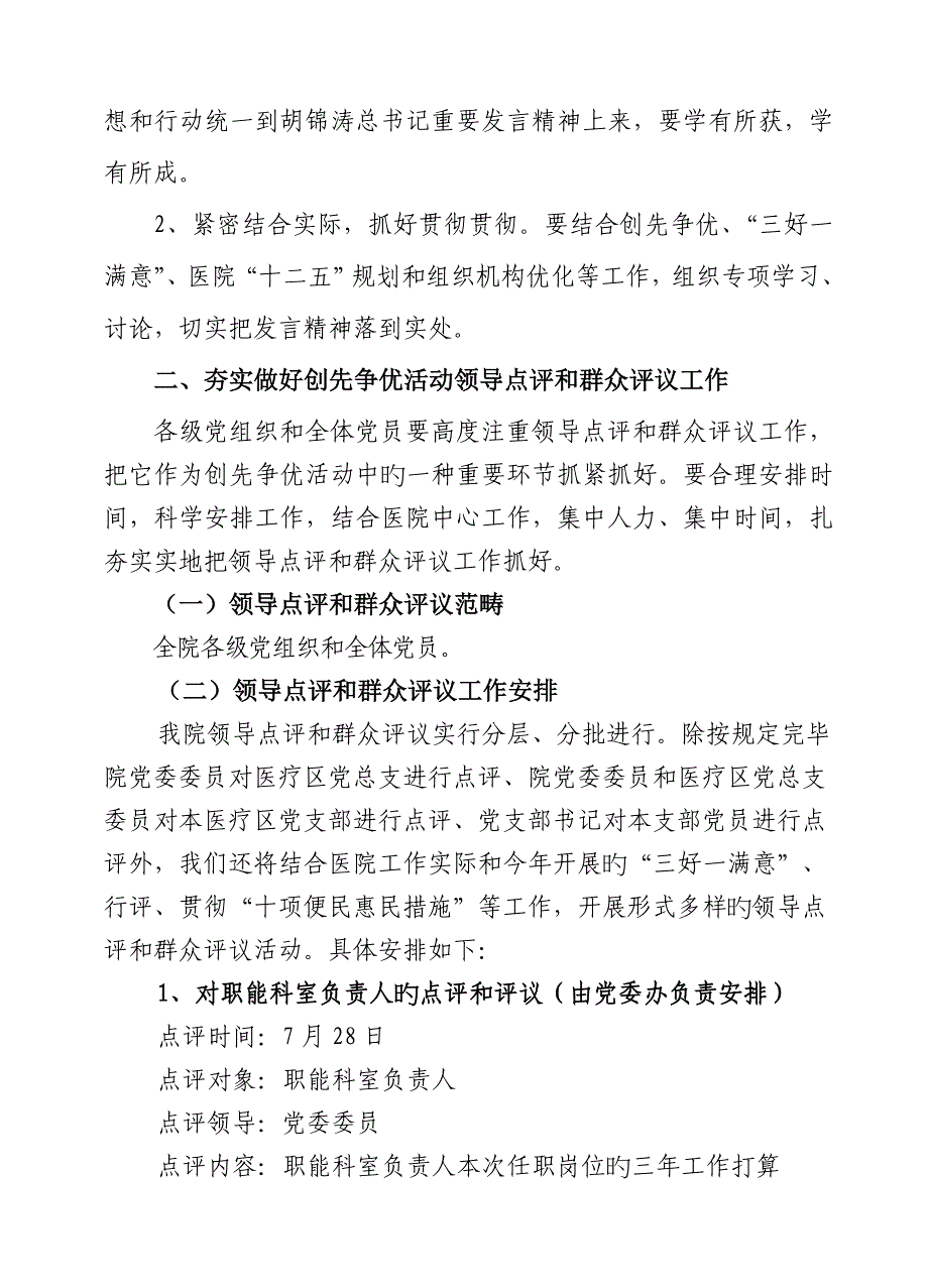 下半年创先争优活动实施专题方案_第2页