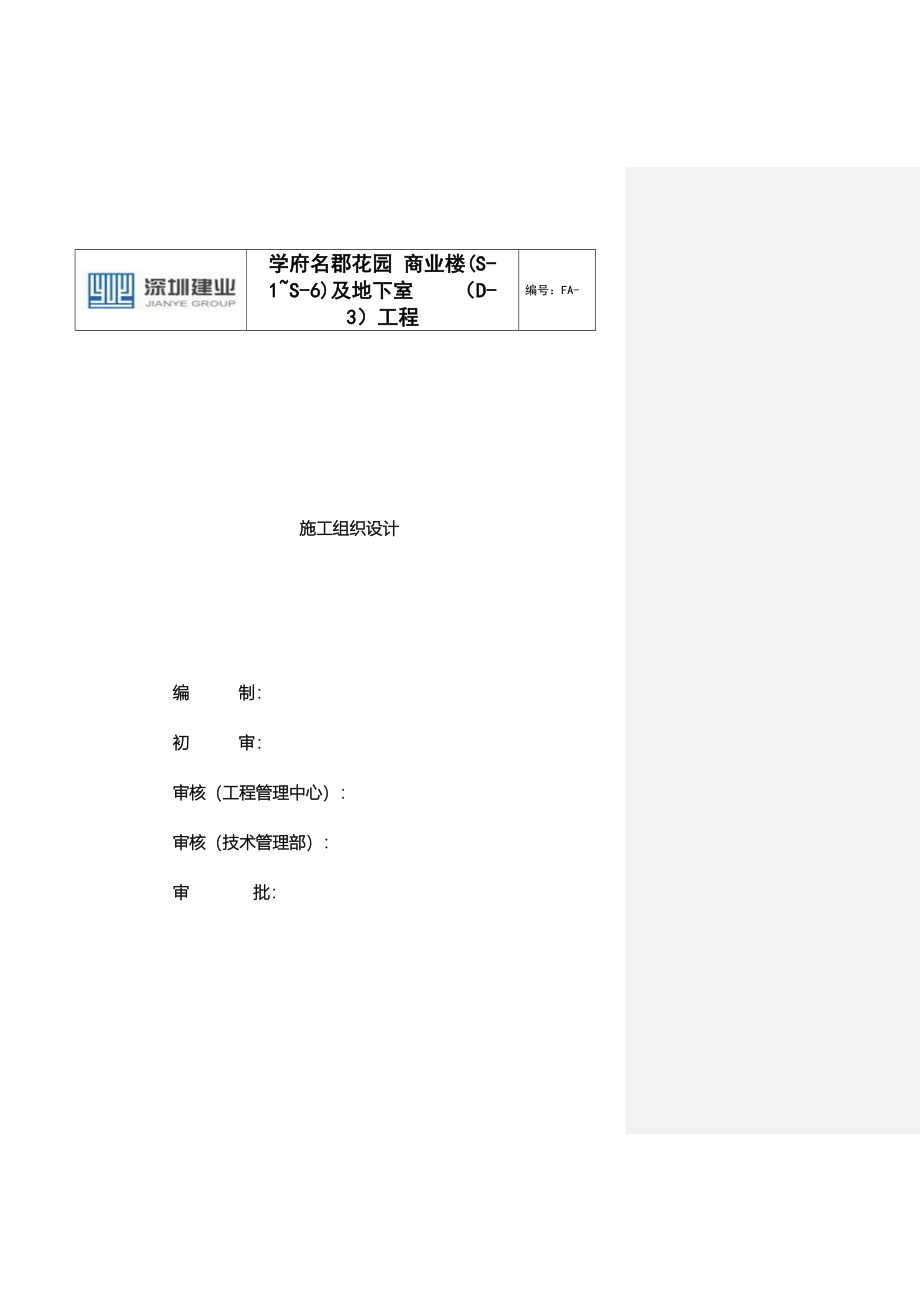 轮扣式钢管脚手架模板支撑施工方案已修改_第2页