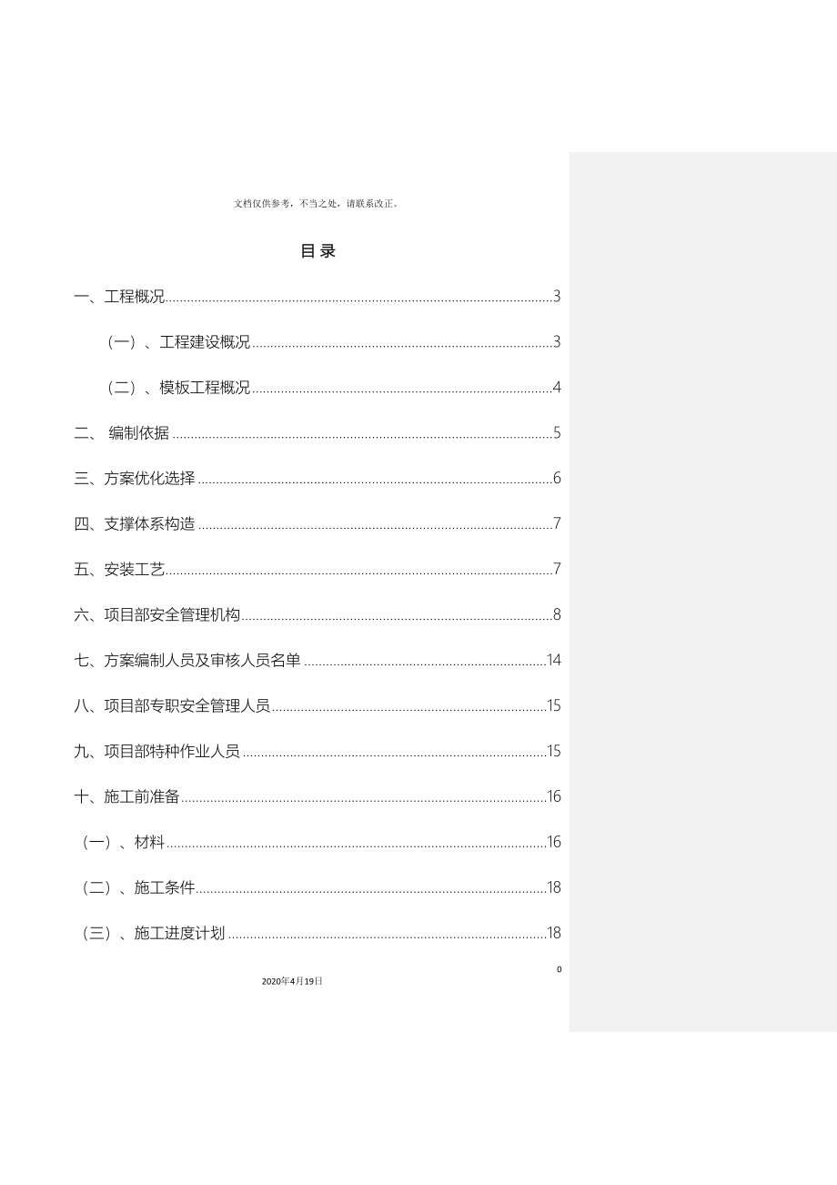 轮扣式钢管脚手架模板支撑施工方案已修改_第4页