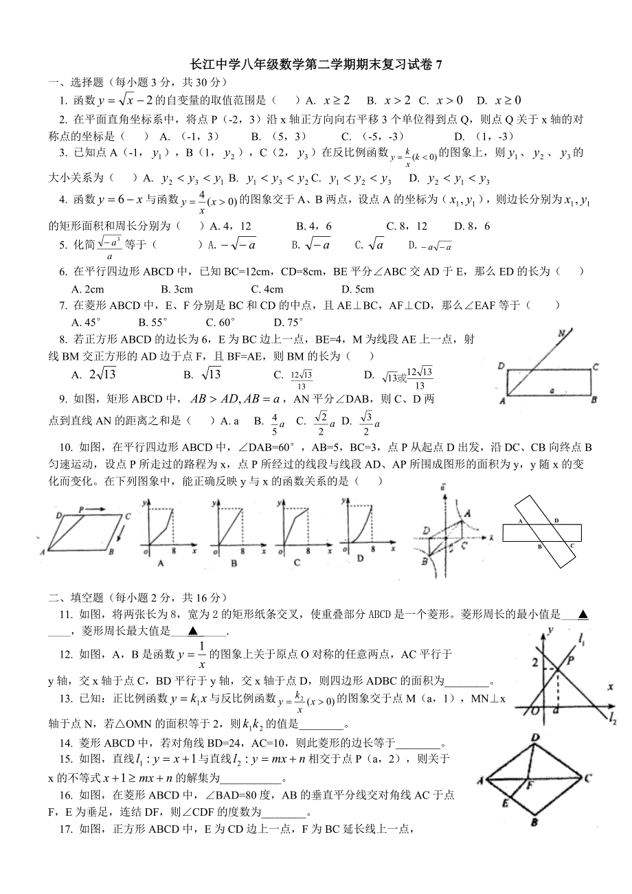 北京市海淀区中学2010-2011学年下学期初中八年级期中抽测数学试卷.doc_第1页