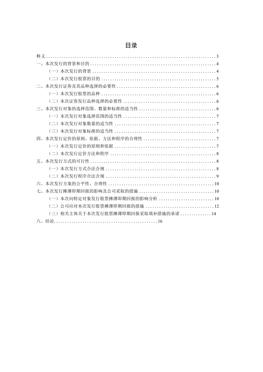 方正电机：浙江方正电机股份有限公司2022年度向特定对象发行股票方案论证分析报告（修订稿）_第2页